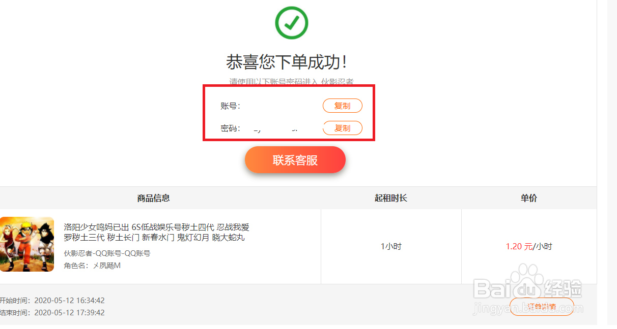 火影忍者租号玩上号操作步骤