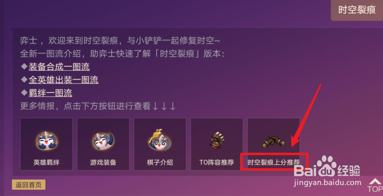 金铲铲之战时空裂痕上分阵容推荐