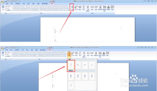 怎么在WPS文档设置文字中快速的输入分数