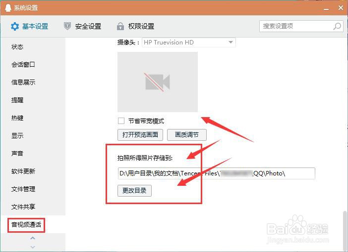 在电脑端QQ中如何查看/更改音频截图的保存位置