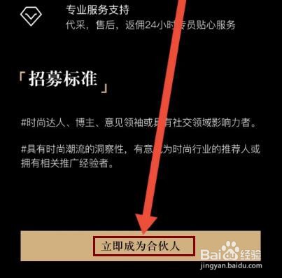 识季怎么加入合伙人