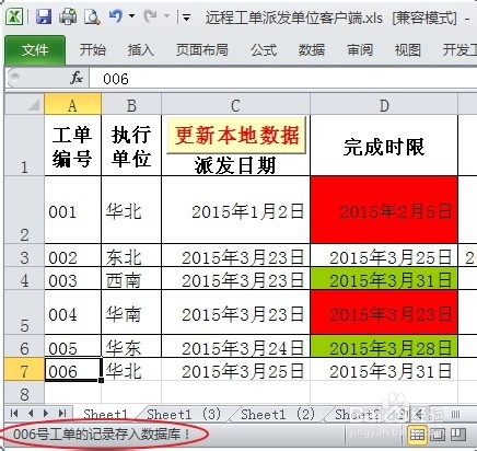 网盘应用—Excel数据库开发：[4]初现轮廓