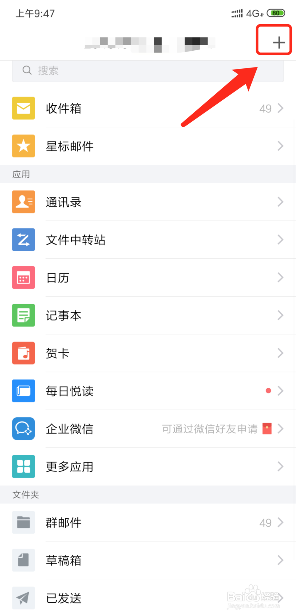 手机QQ邮箱怎么将发信人、发件人拉入黑名单