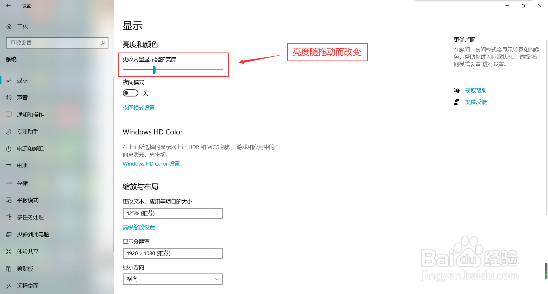 win10系统怎么调节屏幕亮度