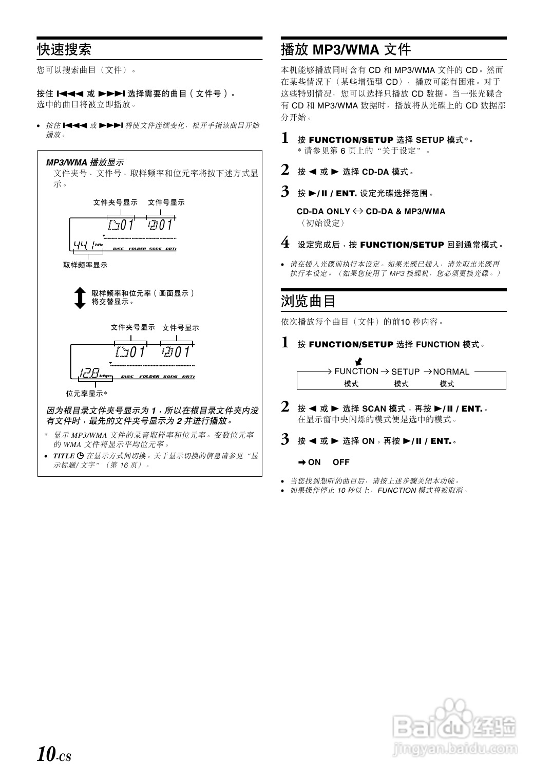 阿尔派CDA-W925E型接收机说明书:[1]