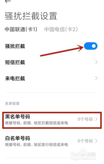 小米手机怎么拦截骚扰短信