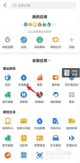 怎样在支付宝中缴纳燃气费