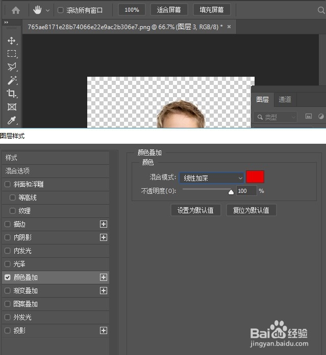 PS将白色衣服变为任意的颜色