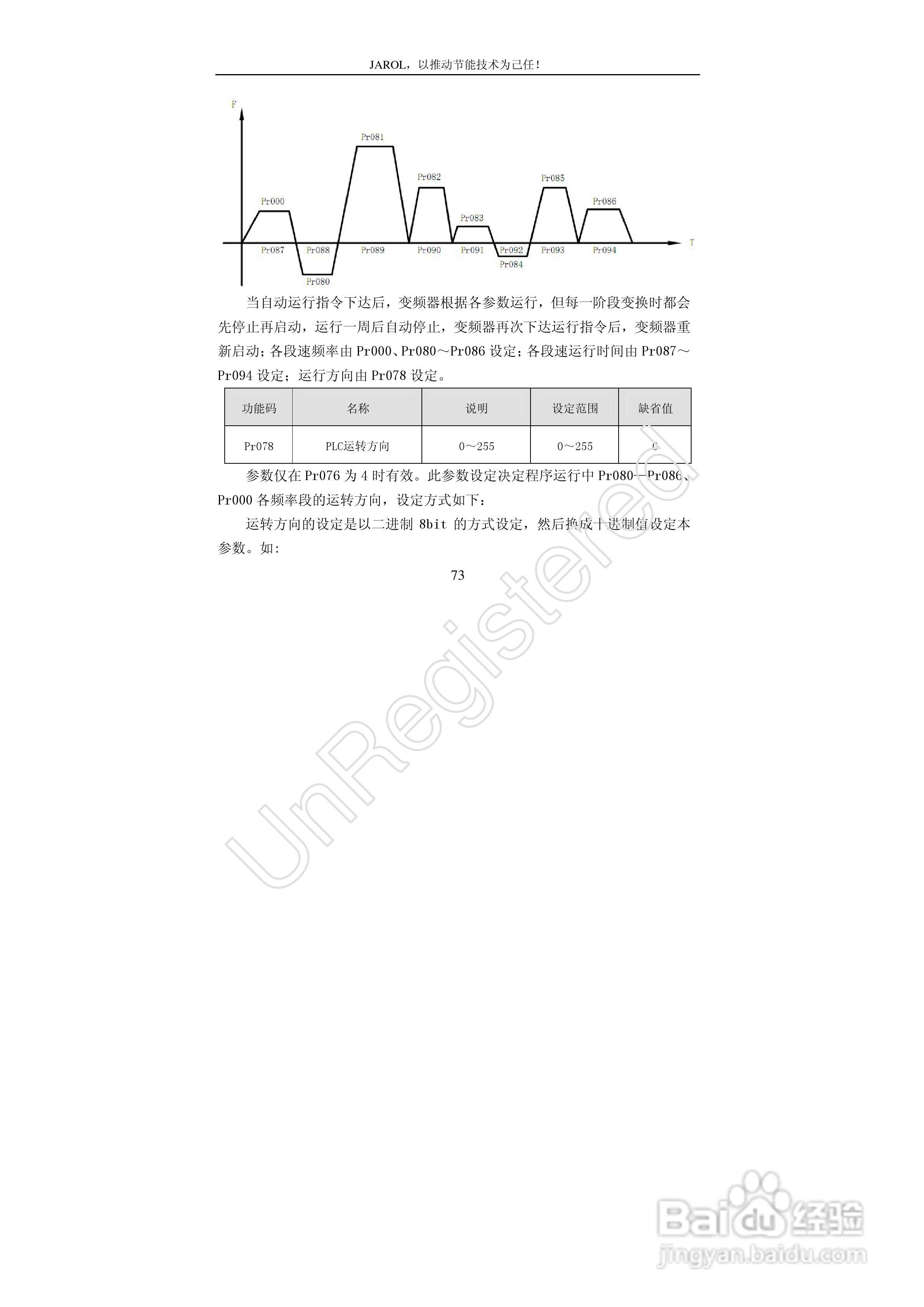 佳乐JR7000-315G-4-1090变频器使用说明书:[8]