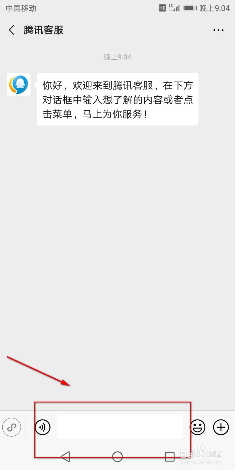 王者荣耀怎么联系客服