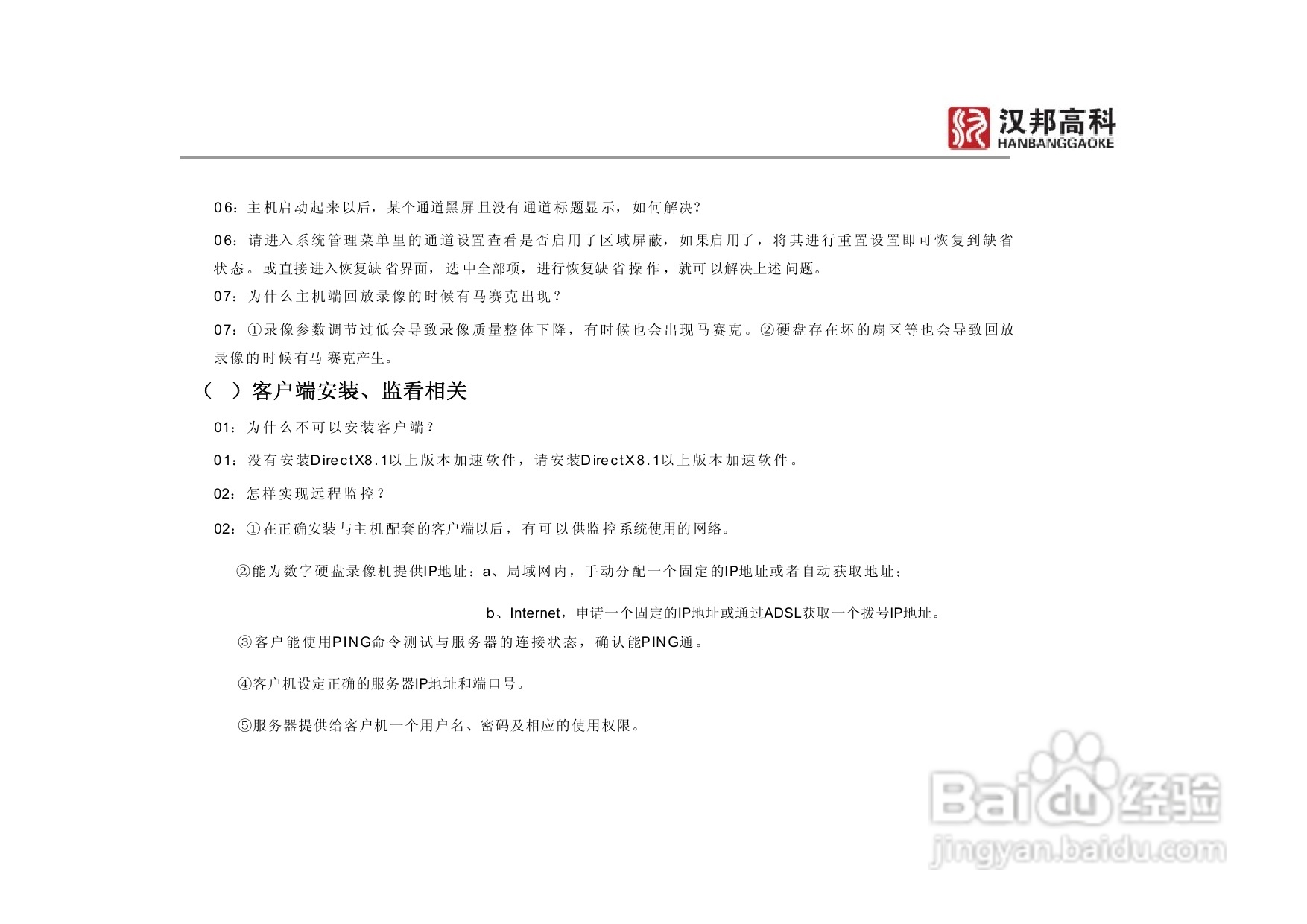 科康达HB7000系列汉邦硬盘录像机中文说明书:[5]