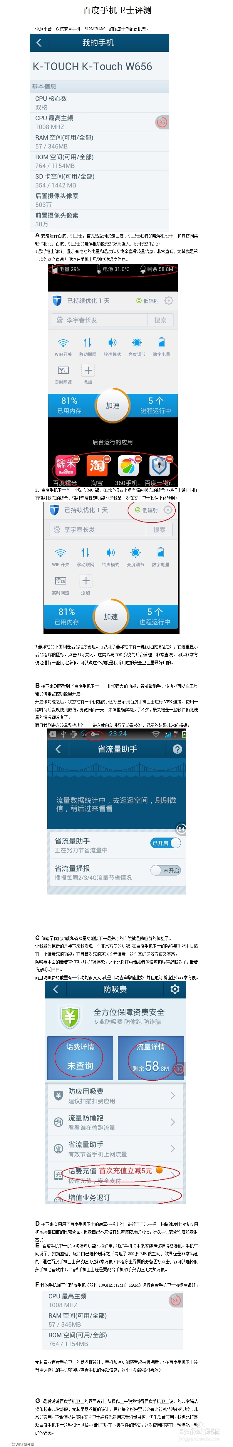 如何写评测报告