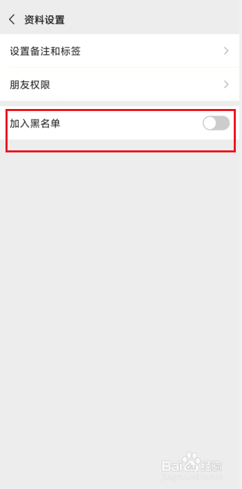 微信如何不让他人搜索到我?