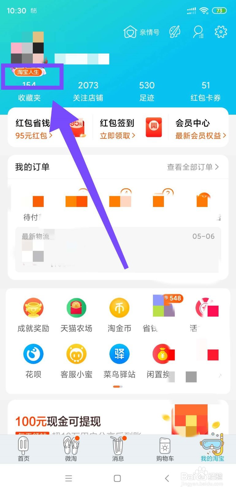 淘宝人生如何获取更多的心愿卡