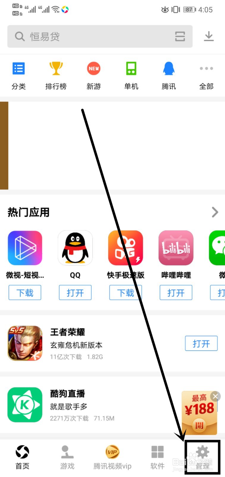 应用宝如何开启辅助功能权限