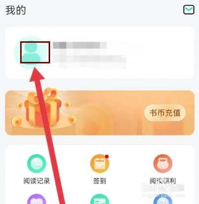 熊猫阅读怎么设置个人简介