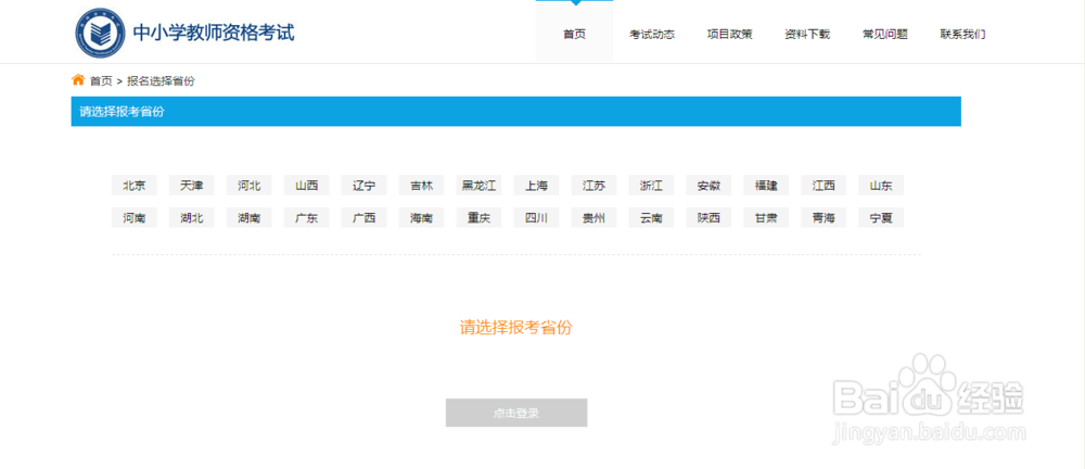 教师资格证笔试报名注意事项