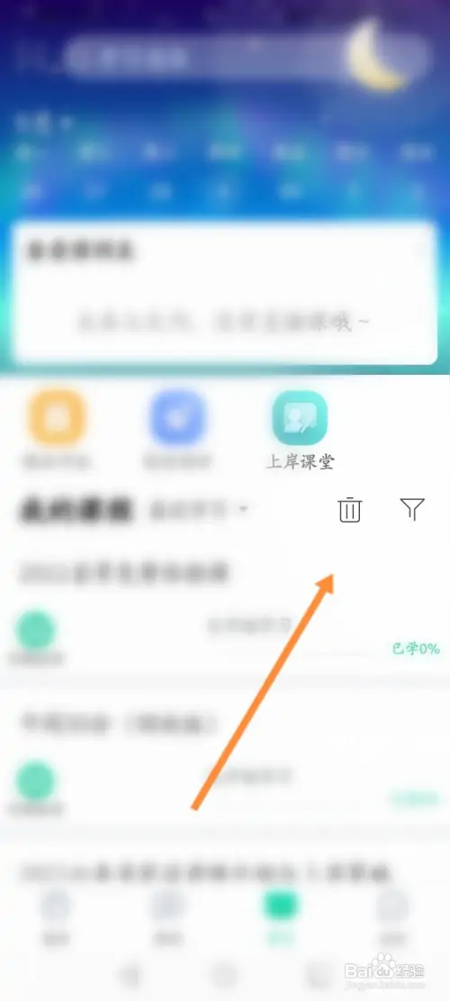 华图教师如何查看最近删除的内容