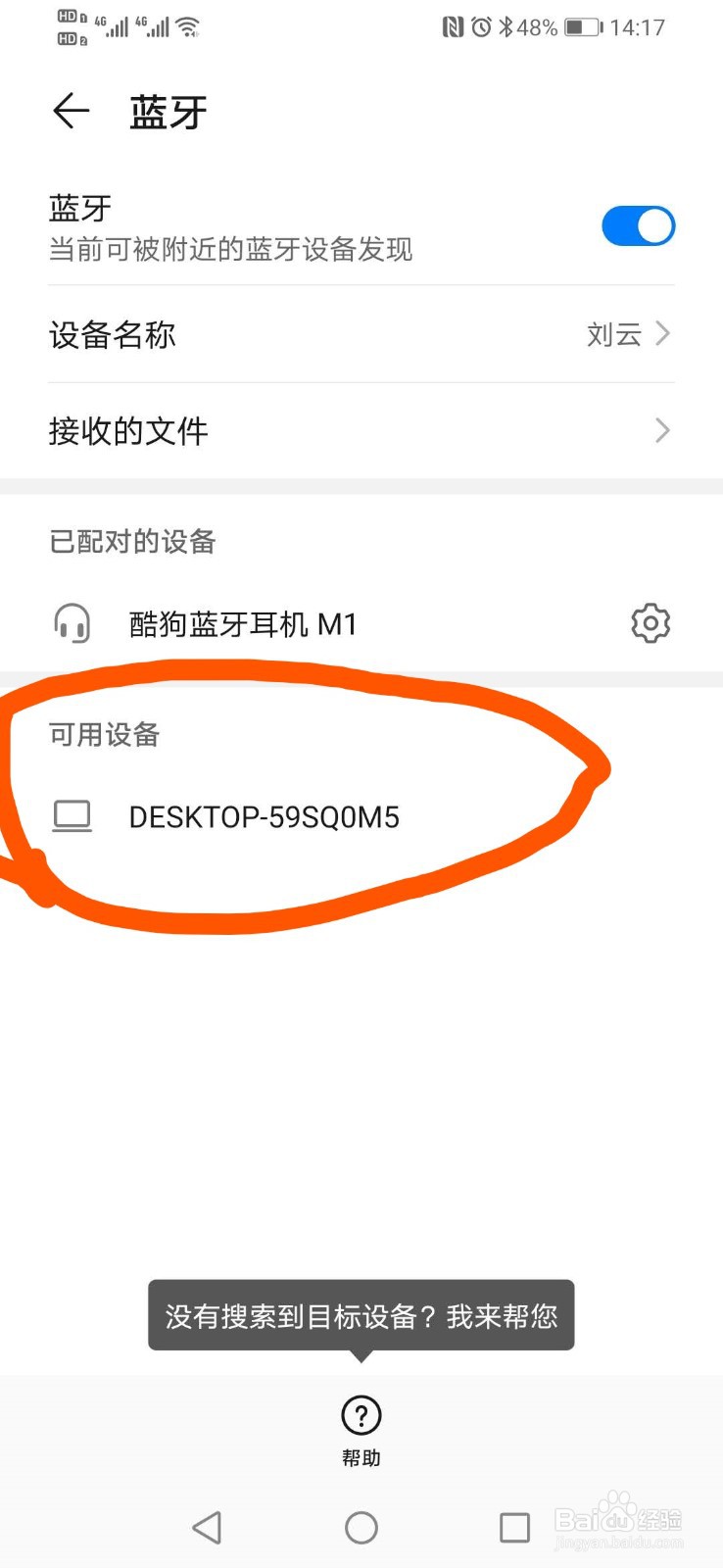 华为手机nova5pro如何连接蓝牙设备