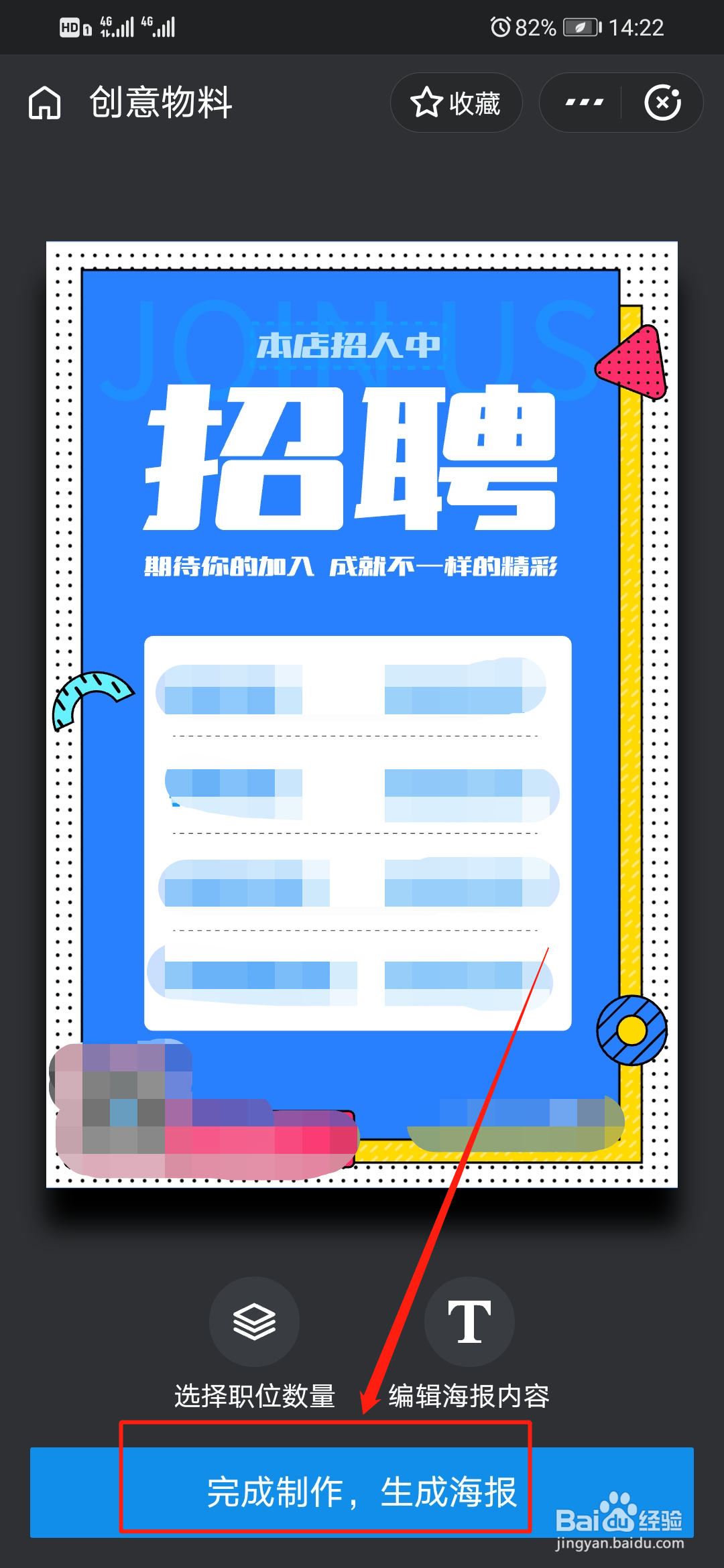 支付宝如何免费制作招聘海报