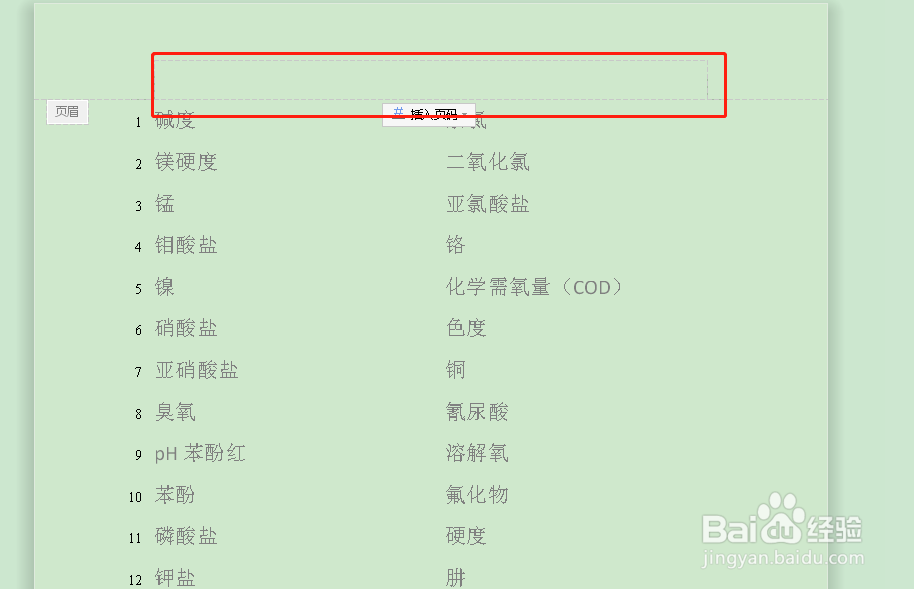 如何在word文档中插入页眉和页脚？