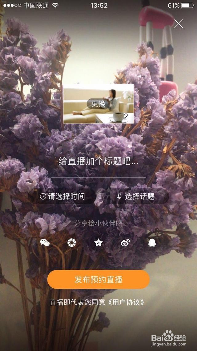 企鹅号视频直播功能操作指引