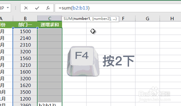 Excel如何递增求和