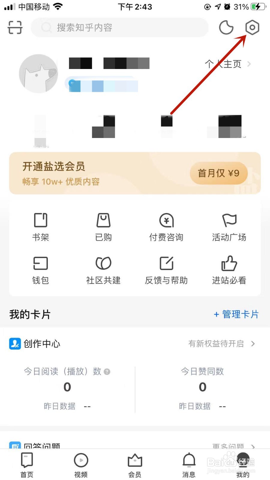 知乎怎样绑定邮箱账号？