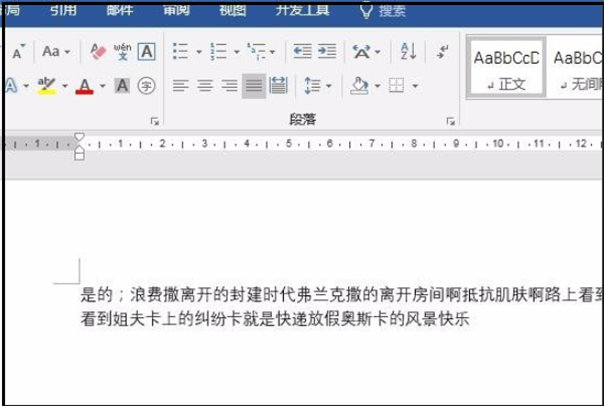 如何解决Word修改内容时打字时后面的字被替换掉的问题