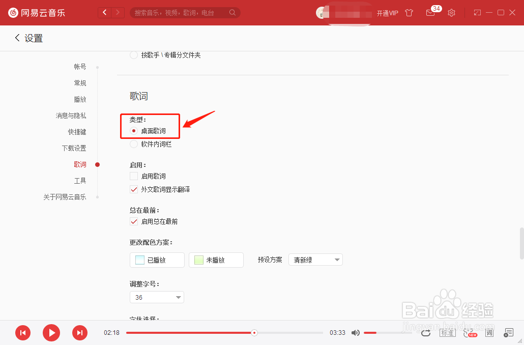 网易云音乐怎么设置歌词在桌面