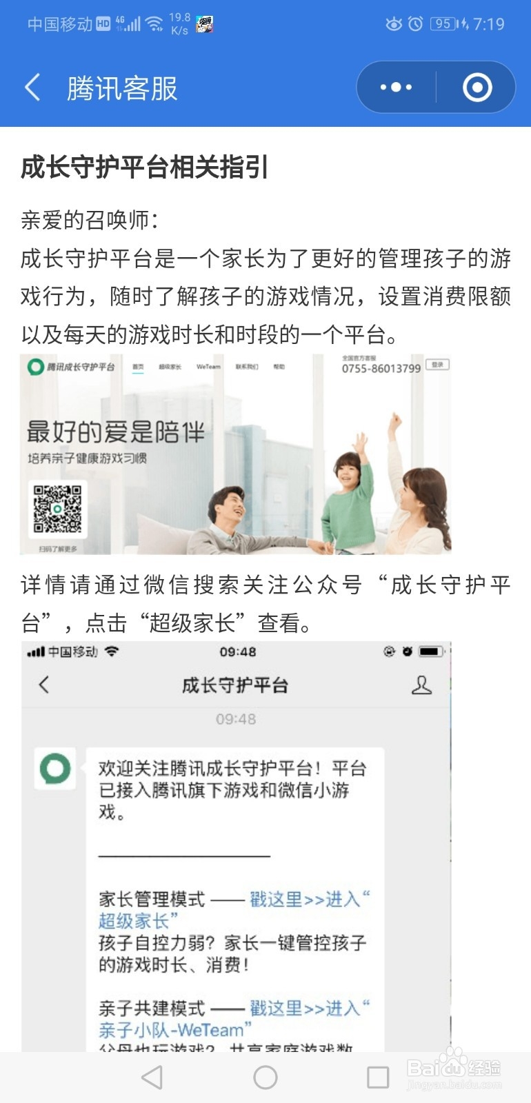 王者荣耀客服怎么联系