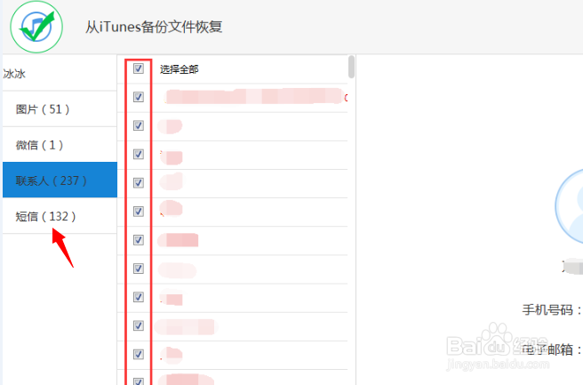 iphone怎么恢复通讯录