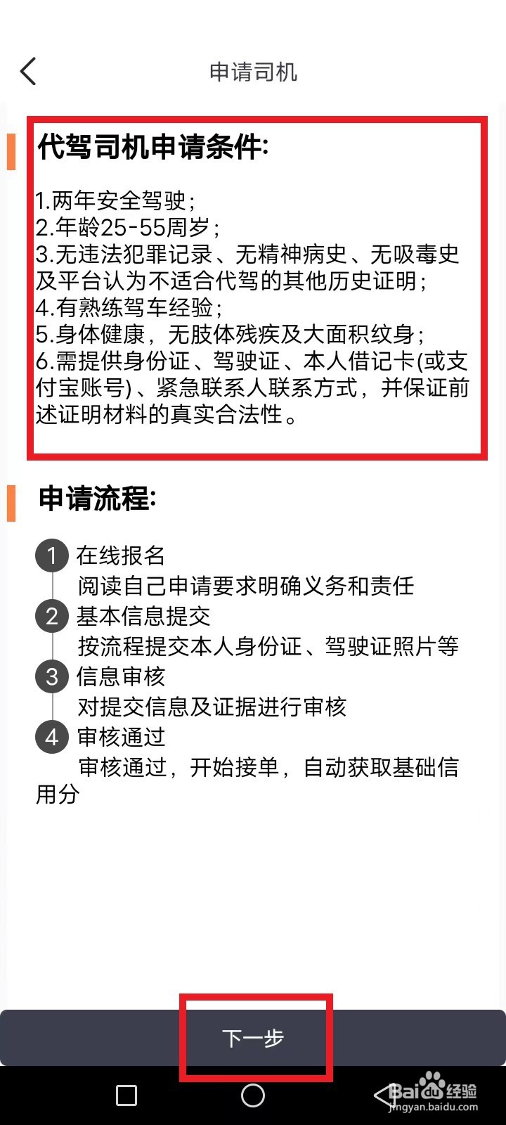 怎样可以做代驾