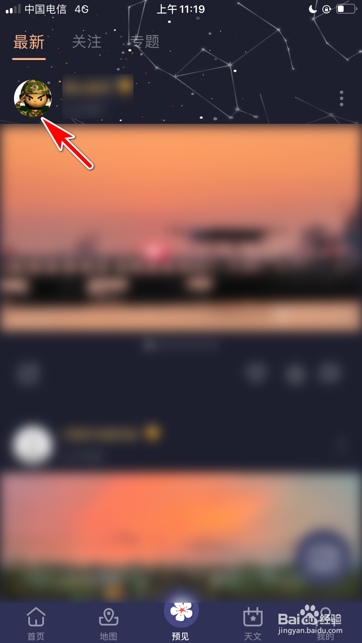 莉景天气怎么点击关注用户