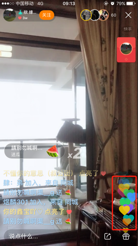快手直播爱心有什么用