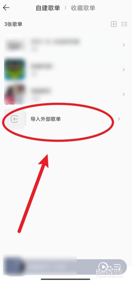 qq音乐怎么导入外部歌单
