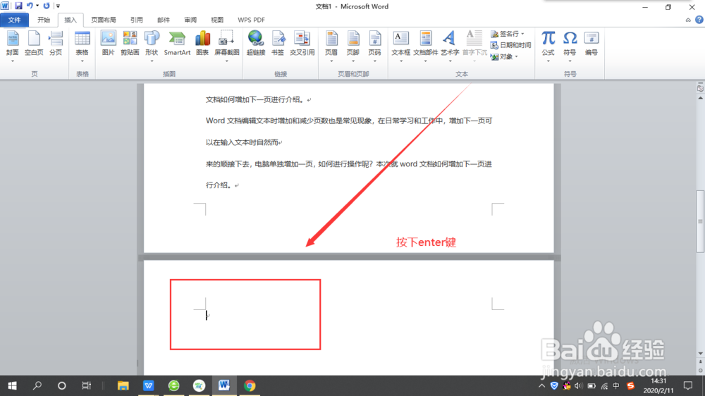 word文档如何增加下一页