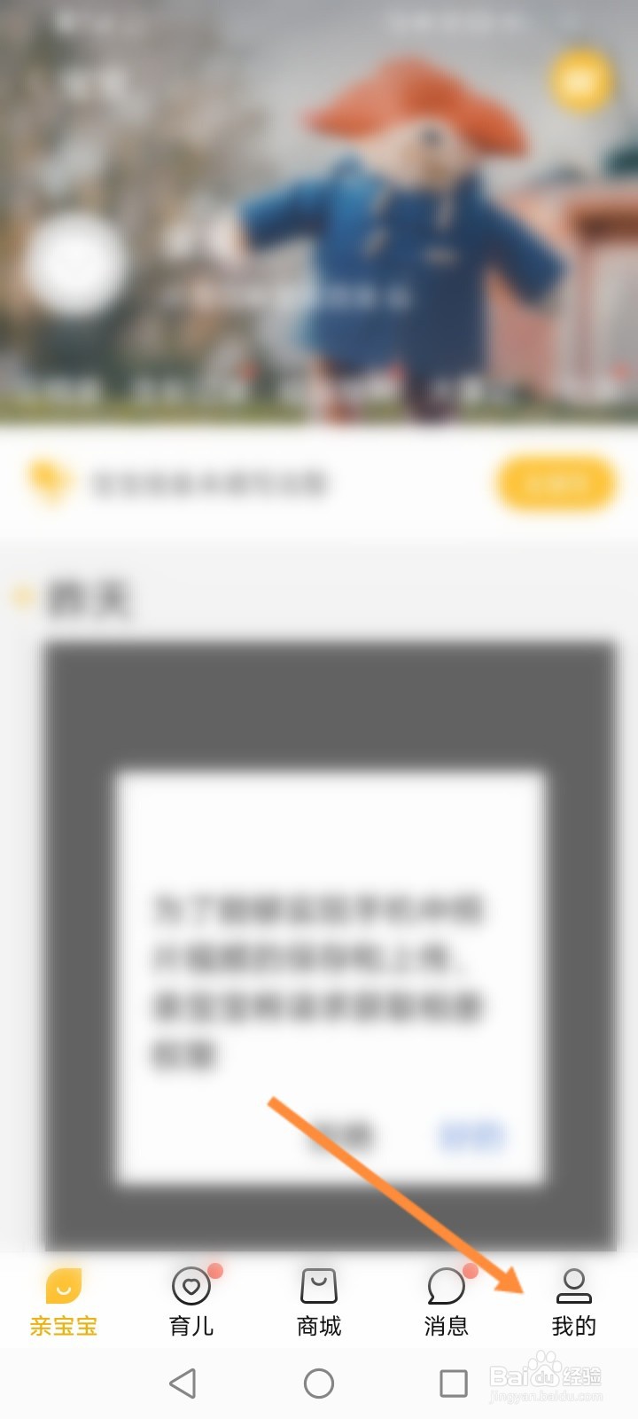 亲宝宝怎么修改字体大小