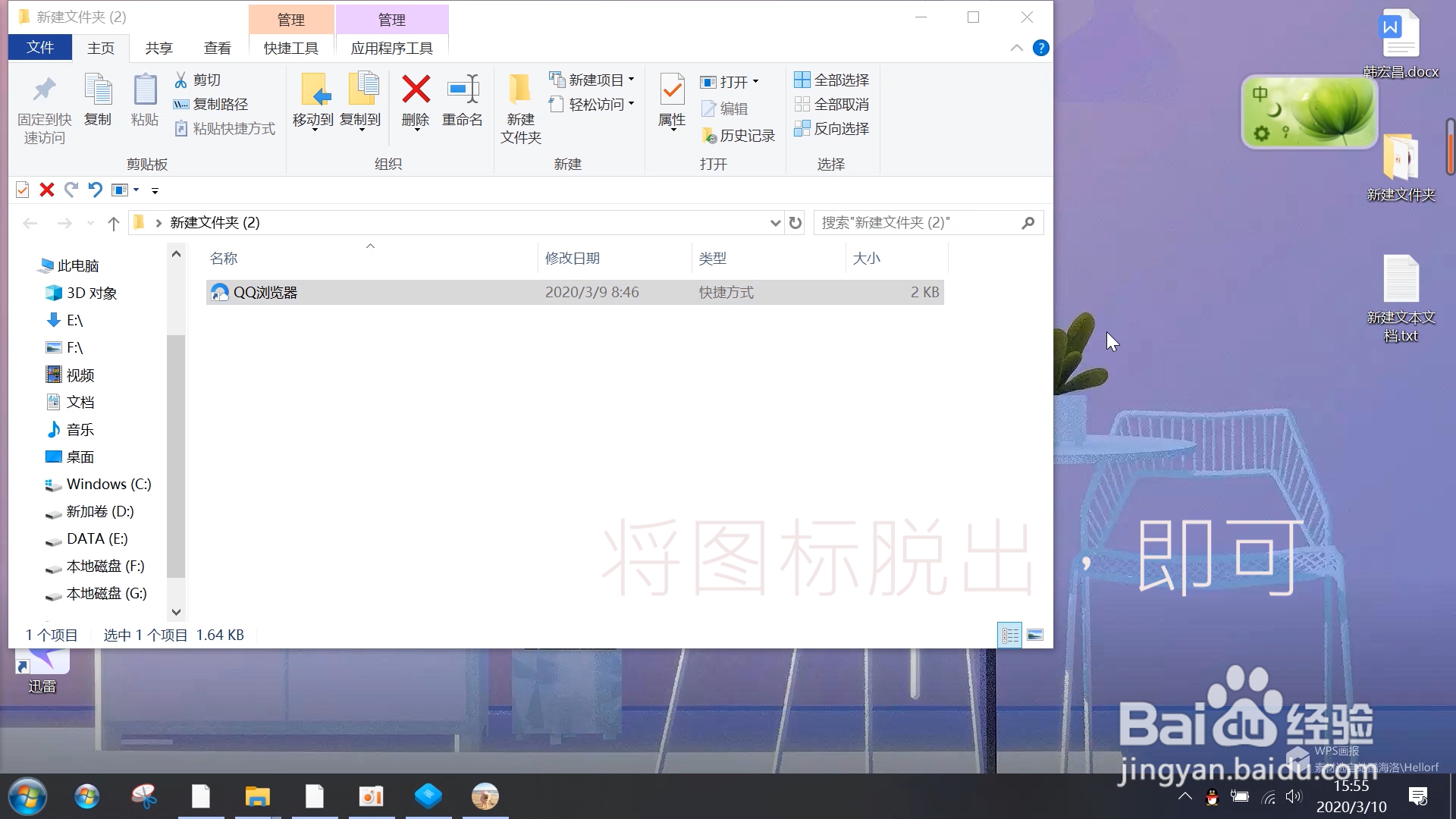 如何隐藏桌面图标