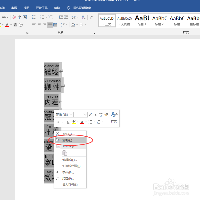 遇见生僻字如何给它添加拼音（提取拼音）