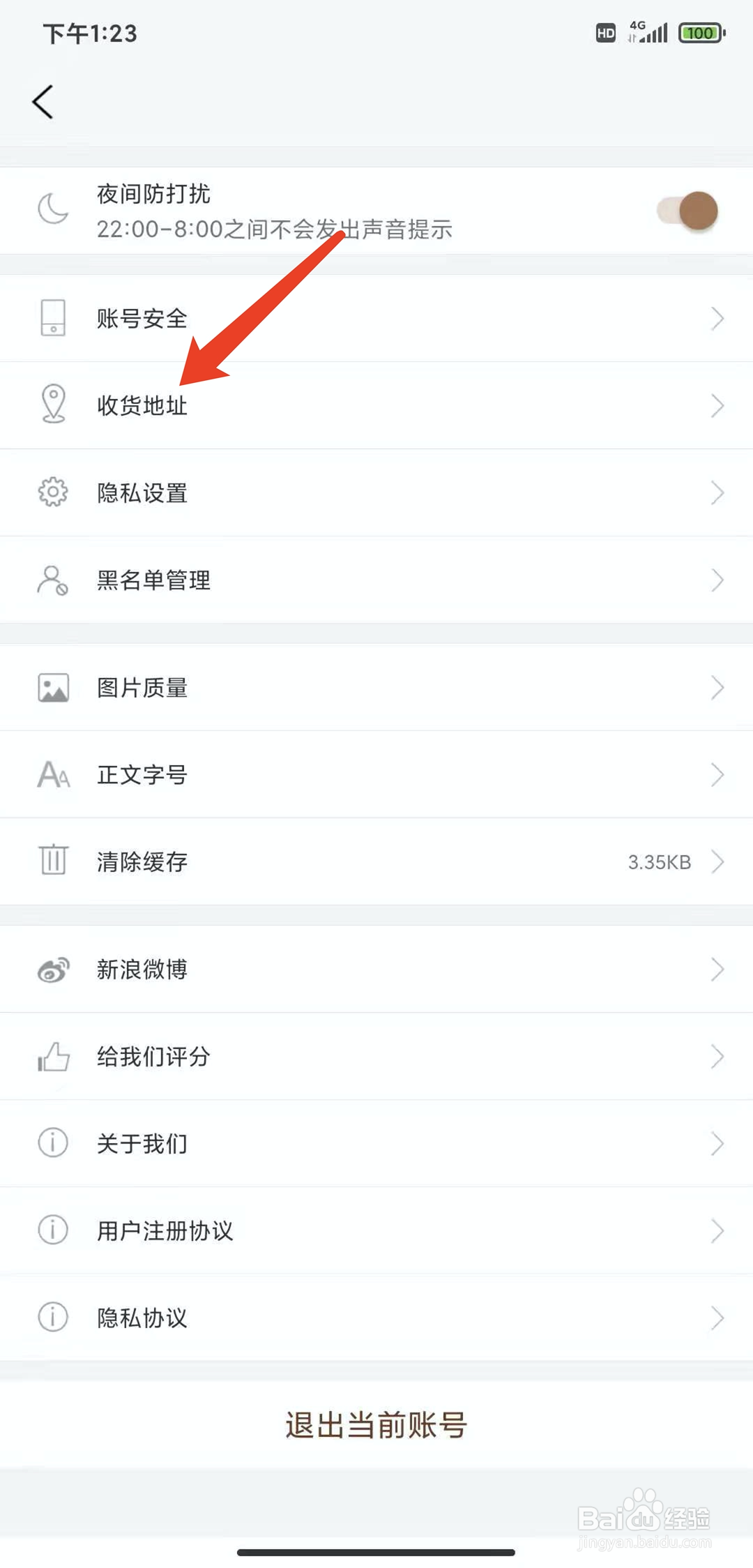 手机腕表之家app怎样新建收货地址