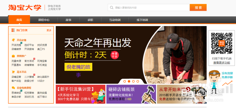 淘宝大学怎么用
