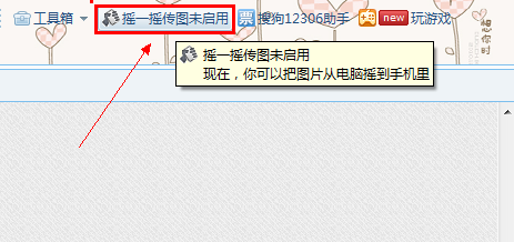 摇一摇传图怎么绑定
