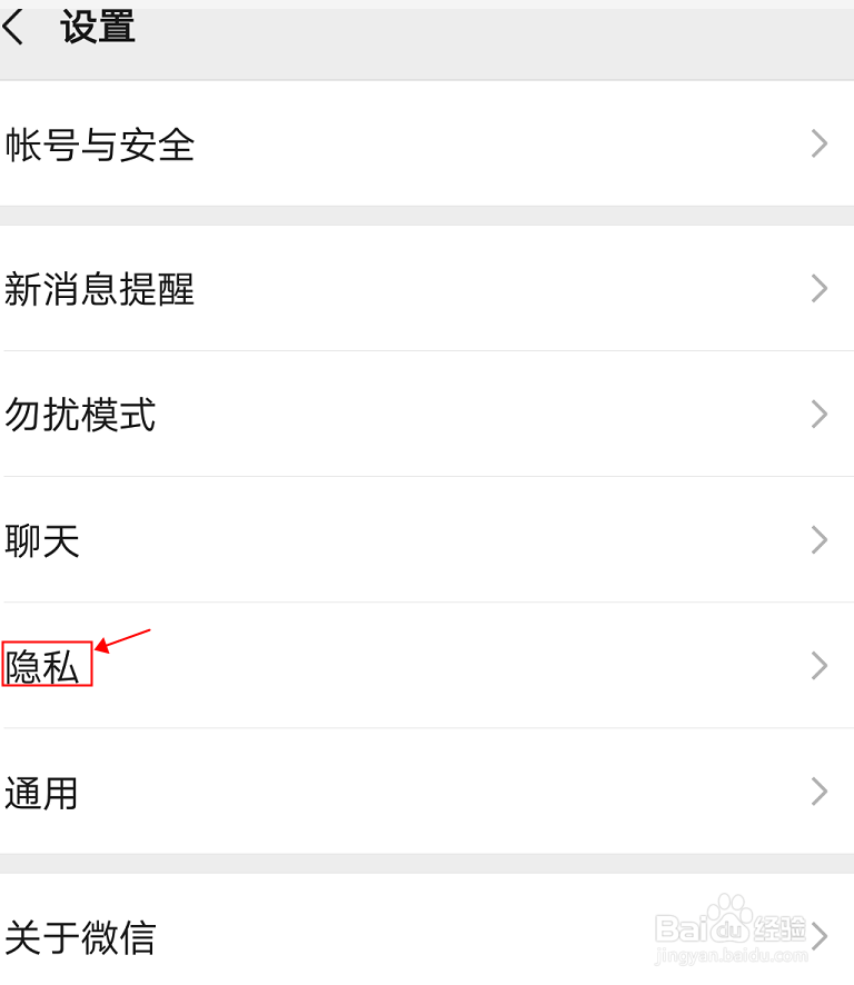微信怎么设置朋友圈权限