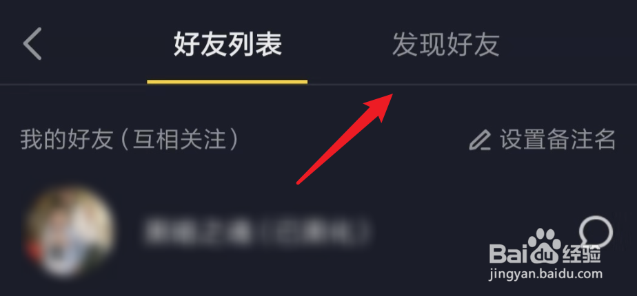 抖音如何通过抖音号添加好友？