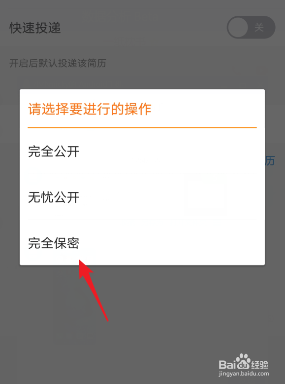 前程无忧怎么将自己的简历完全保密