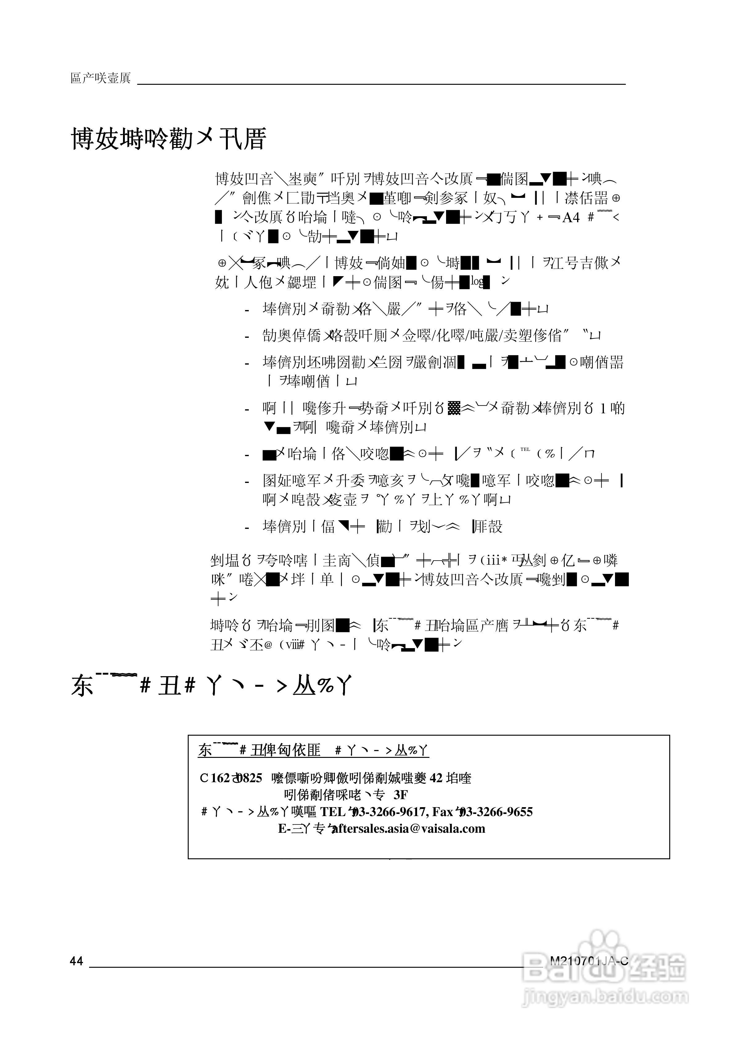 VAISALA HMT100温湿度变送器説明书:[5]
