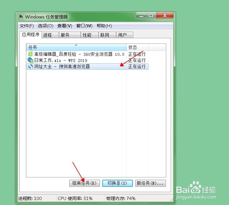 怎么强制关掉电脑正在运行的程序