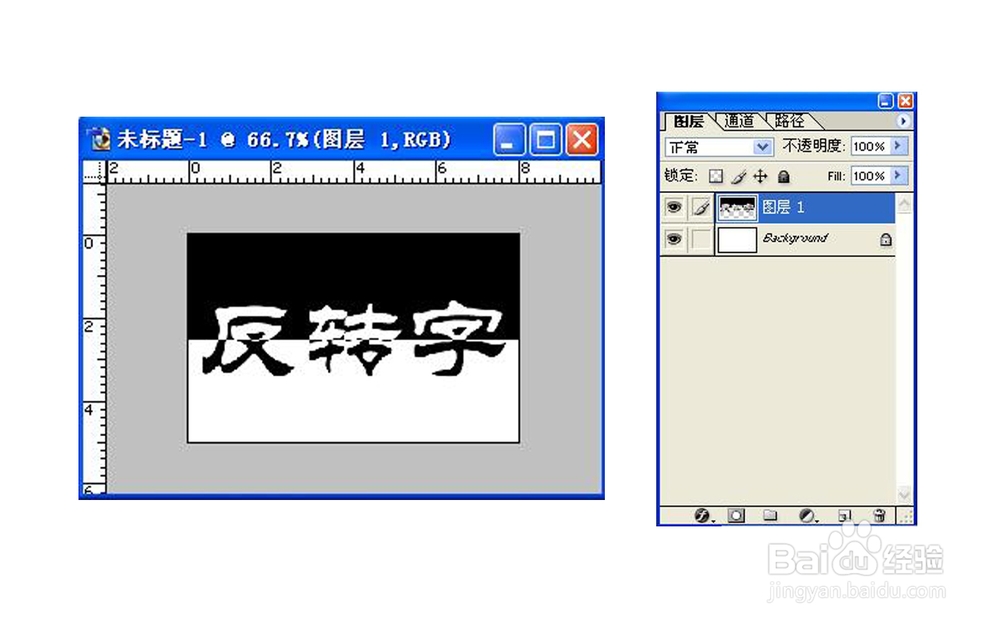 PS基础技巧，怎样制作反转字效果