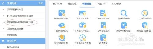 怎么超限量申领发票